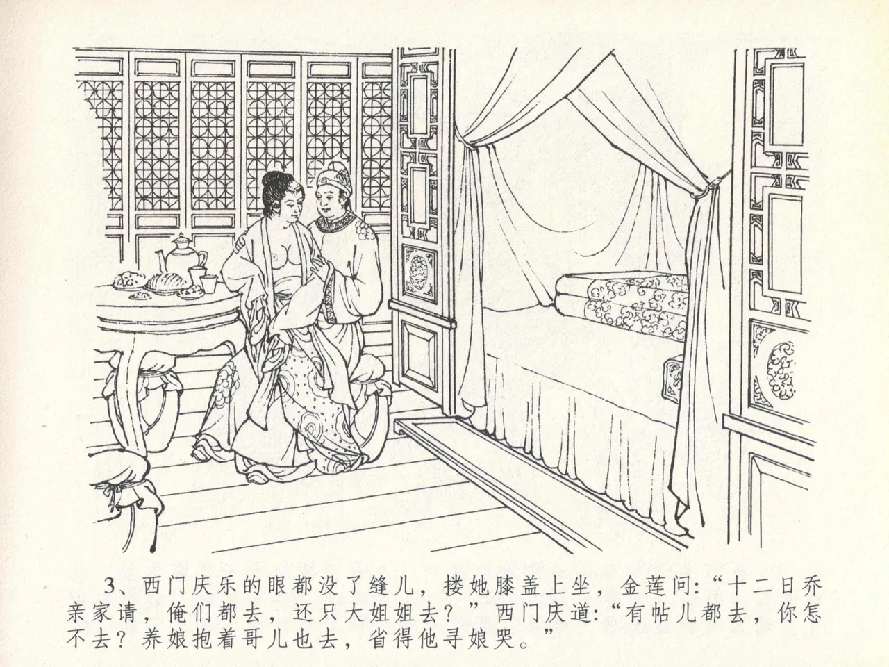 金瓶梅全传 二十 豪门放烟火 [中国文苑出版社] imagen número 7