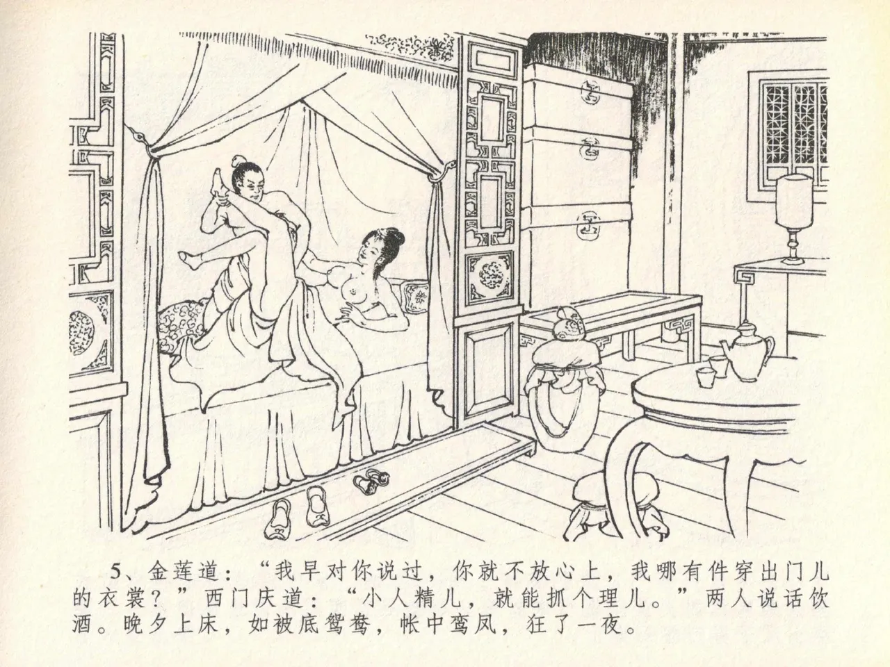 金瓶梅全传 二十 豪门放烟火 [中国文苑出版社] imagen número 9