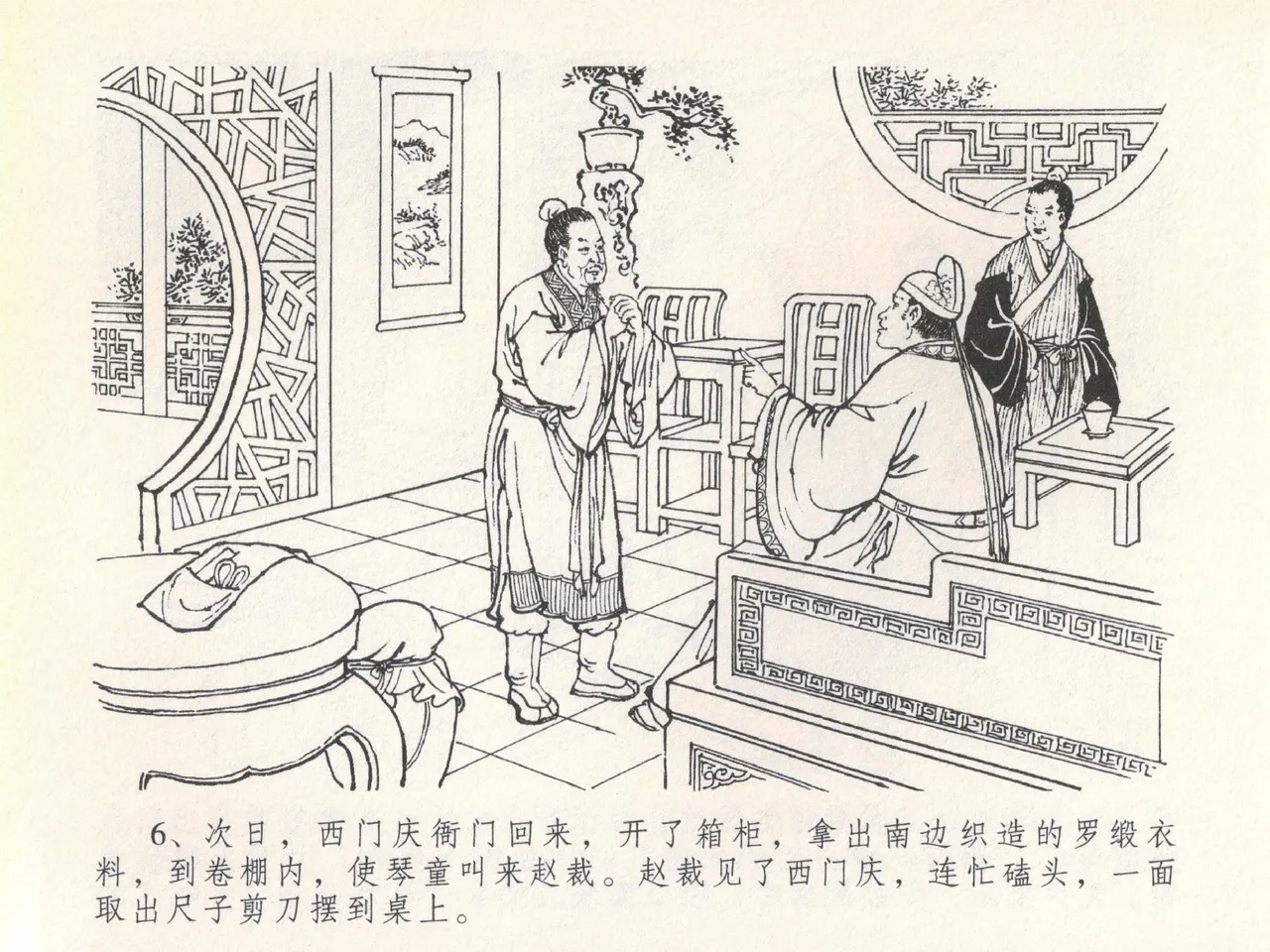 金瓶梅全传 二十 豪门放烟火 [中国文苑出版社] imagen número 10