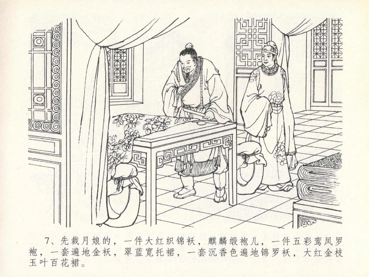 金瓶梅全传 二十 豪门放烟火 [中国文苑出版社] imagen número 11