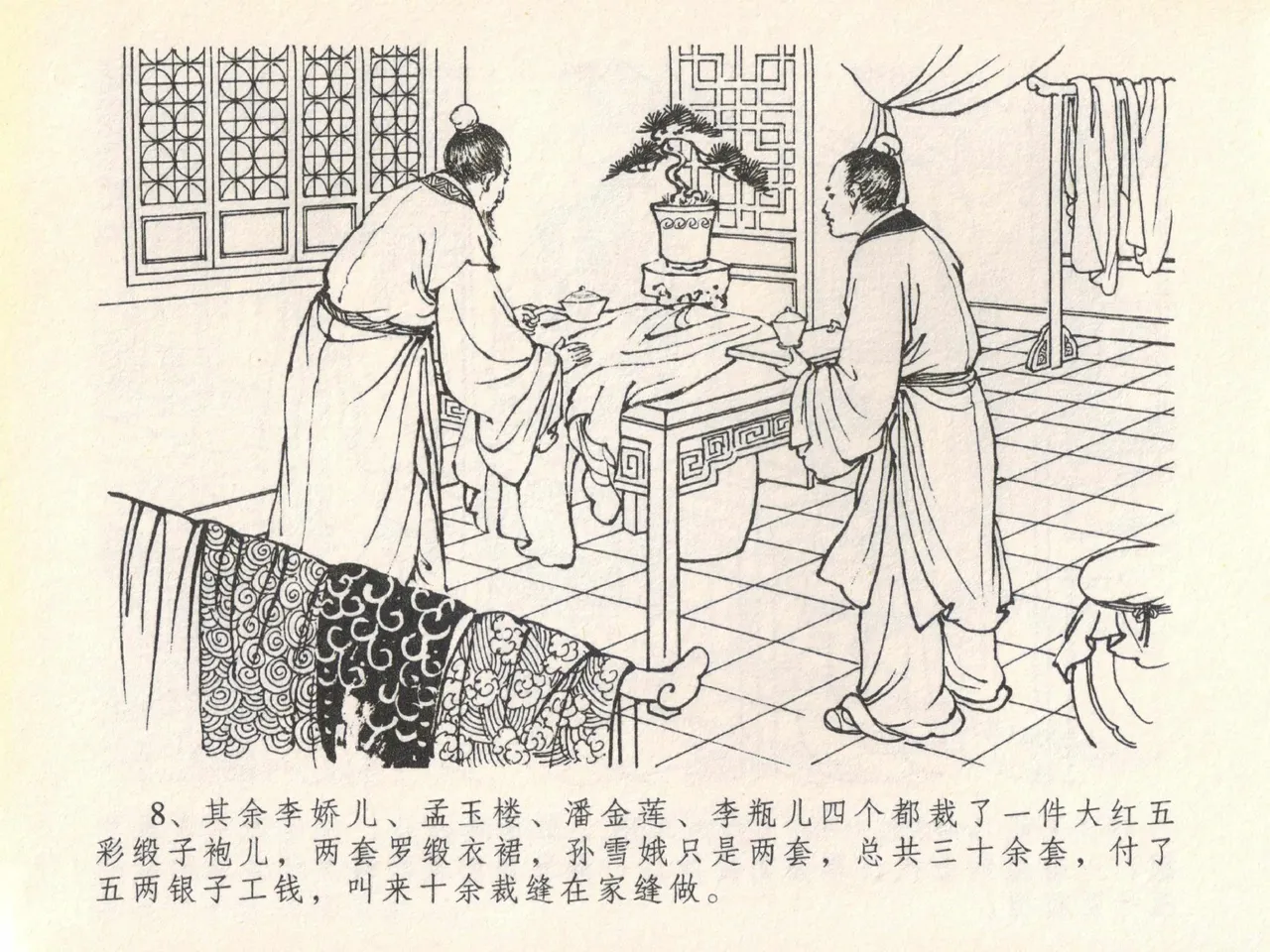 金瓶梅全传 二十 豪门放烟火 [中国文苑出版社] imagen número 12