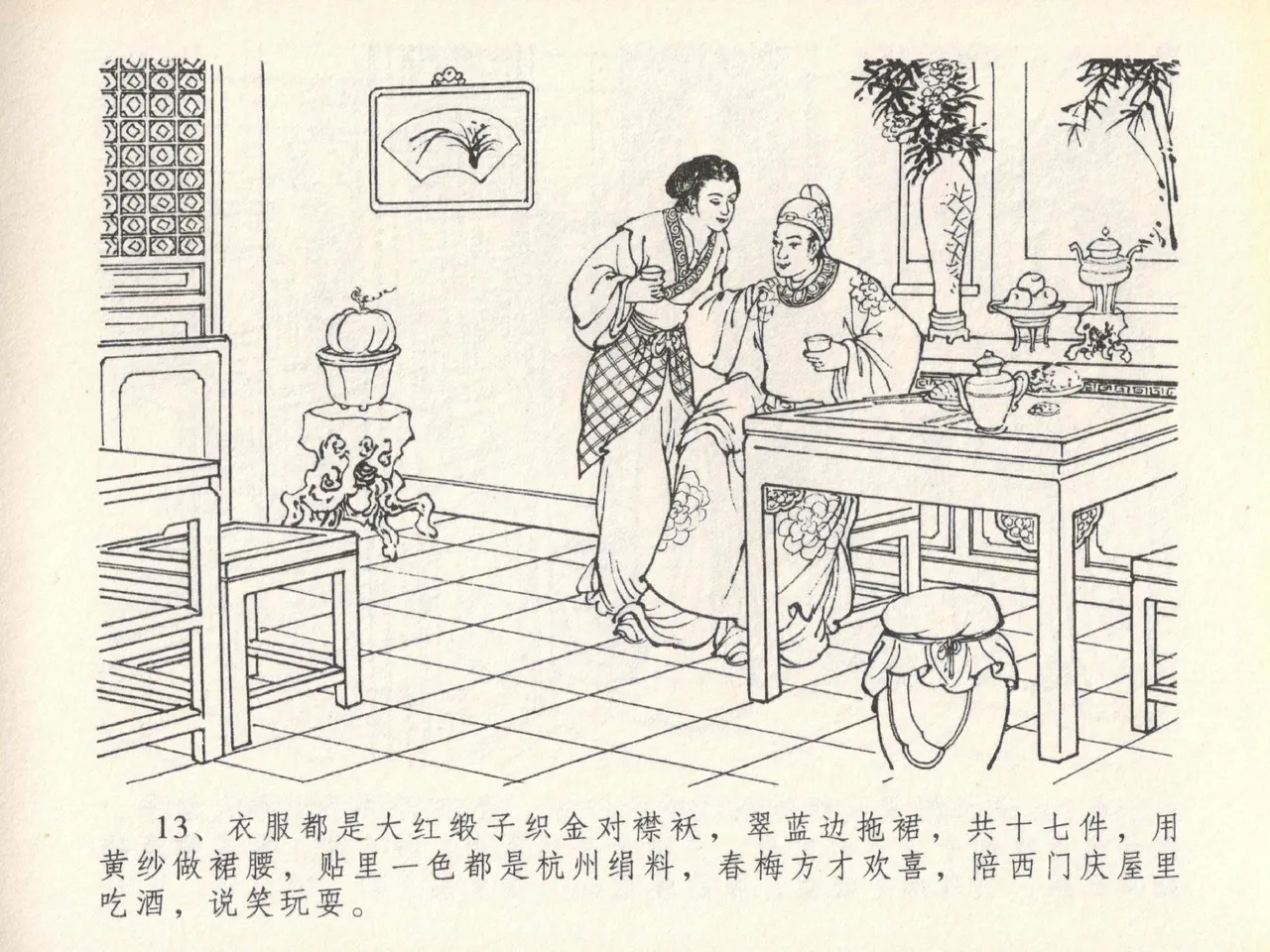 金瓶梅全传 二十 豪门放烟火 [中国文苑出版社] imagen número 17