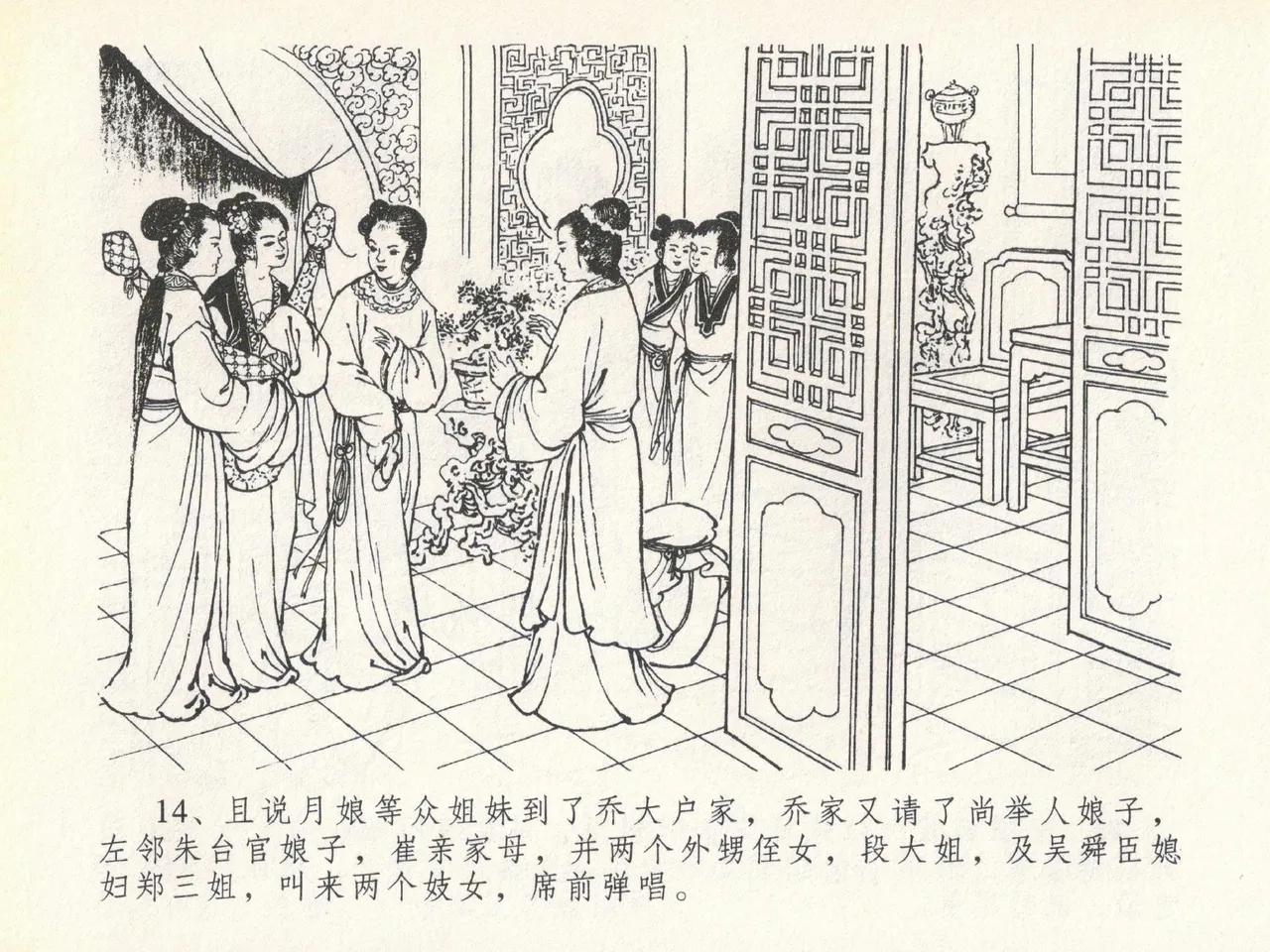 金瓶梅全传 二十 豪门放烟火 [中国文苑出版社] imagen número 18