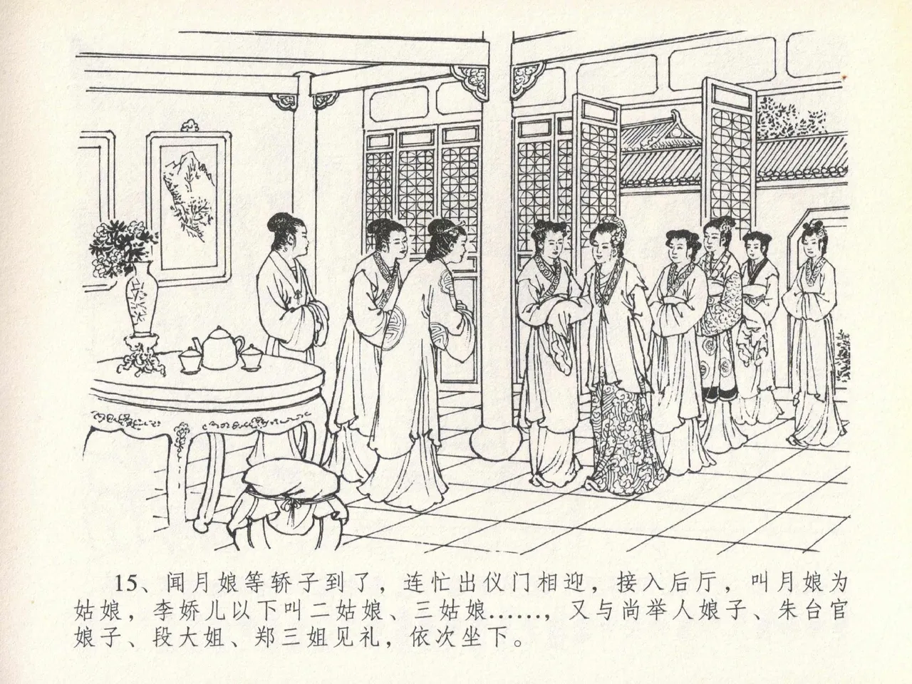 金瓶梅全传 二十 豪门放烟火 [中国文苑出版社] imagen número 19