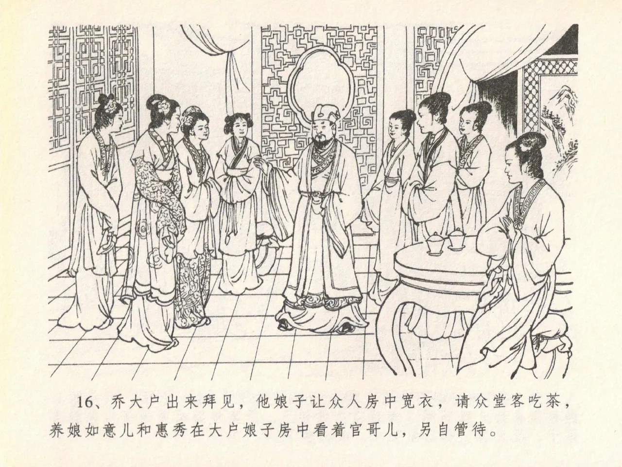 金瓶梅全传 二十 豪门放烟火 [中国文苑出版社] imagen número 20