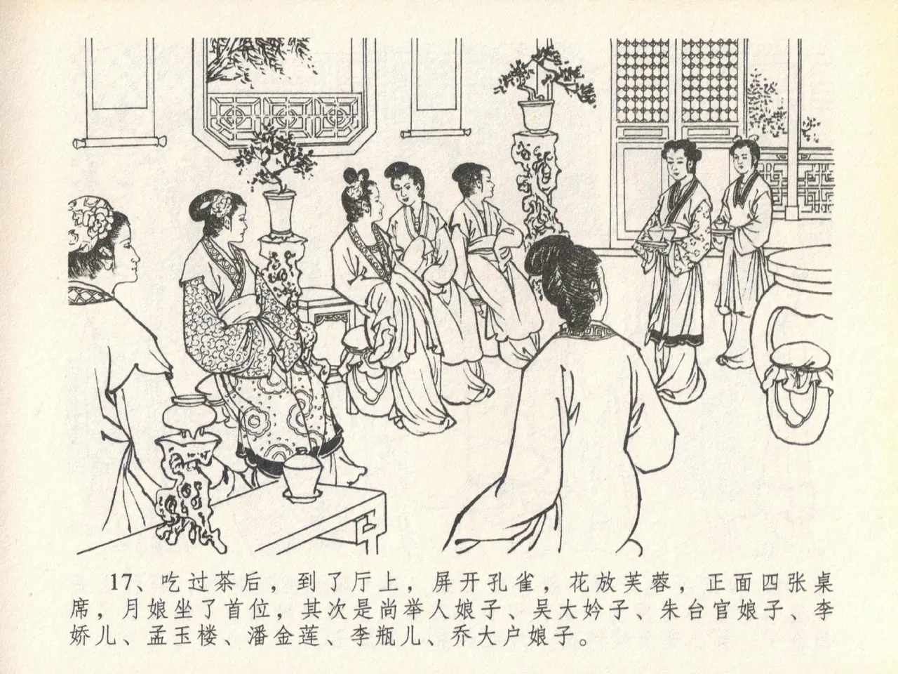 金瓶梅全传 二十 豪门放烟火 [中国文苑出版社] imagen número 21