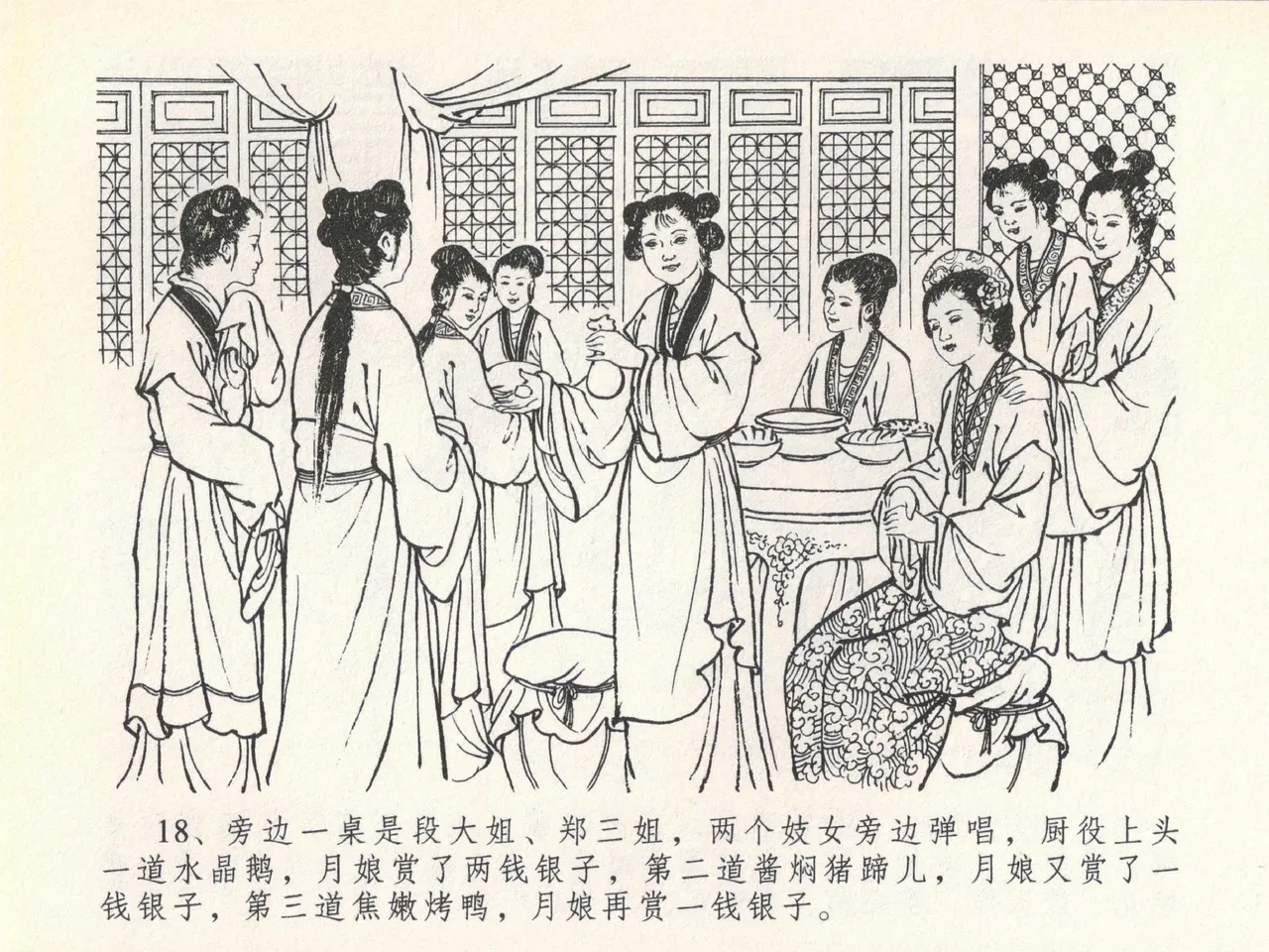 金瓶梅全传 二十 豪门放烟火 [中国文苑出版社] imagen número 22