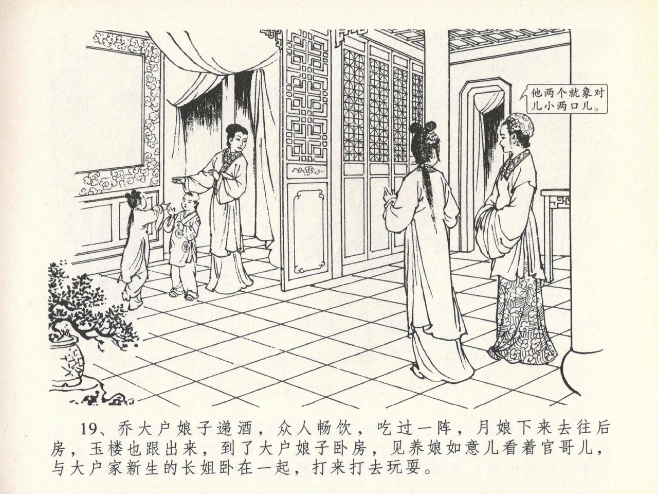 金瓶梅全传 二十 豪门放烟火 [中国文苑出版社] imagen número 23