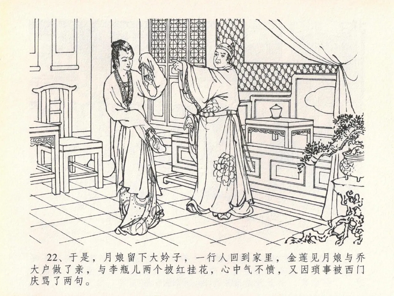 金瓶梅全传 二十 豪门放烟火 [中国文苑出版社] imagen número 26