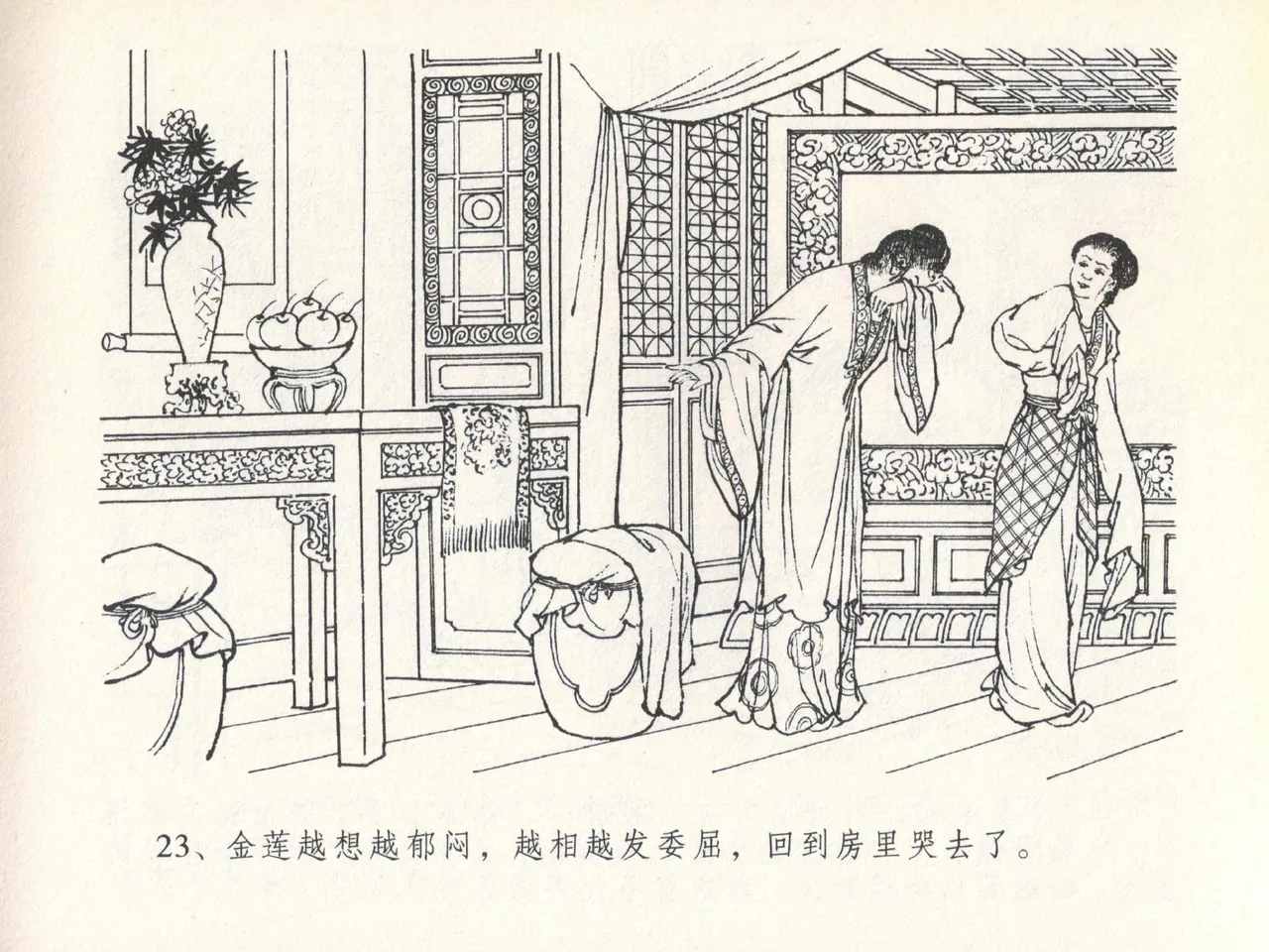 金瓶梅全传 二十 豪门放烟火 [中国文苑出版社] imagen número 27