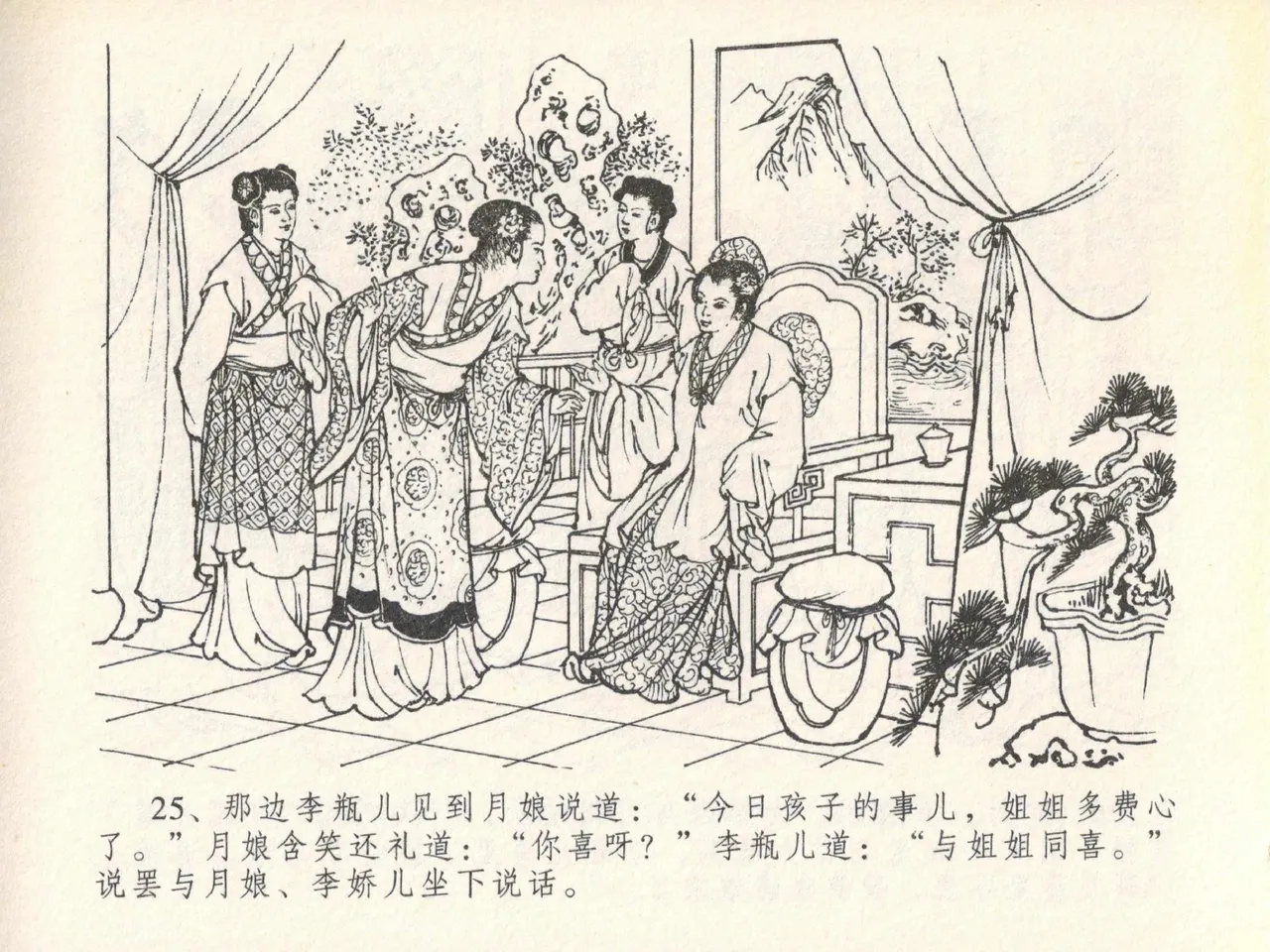 金瓶梅全传 二十 豪门放烟火 [中国文苑出版社] imagen número 29