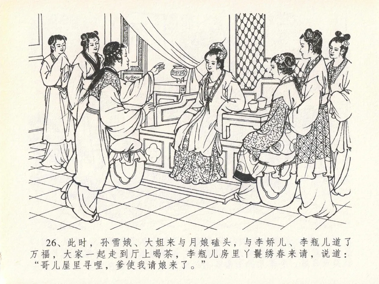 金瓶梅全传 二十 豪门放烟火 [中国文苑出版社] imagen número 30