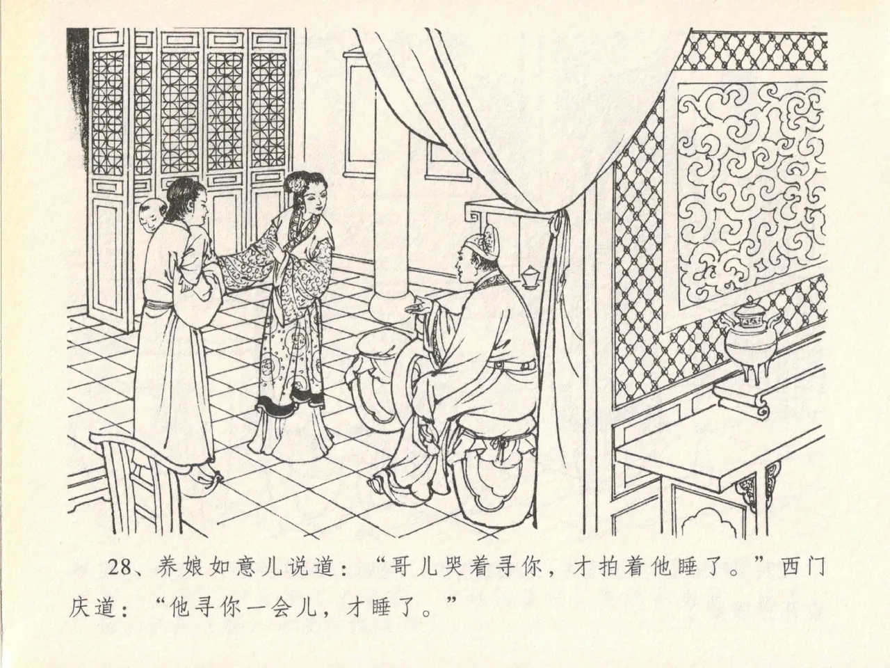 金瓶梅全传 二十 豪门放烟火 [中国文苑出版社] imagen número 32