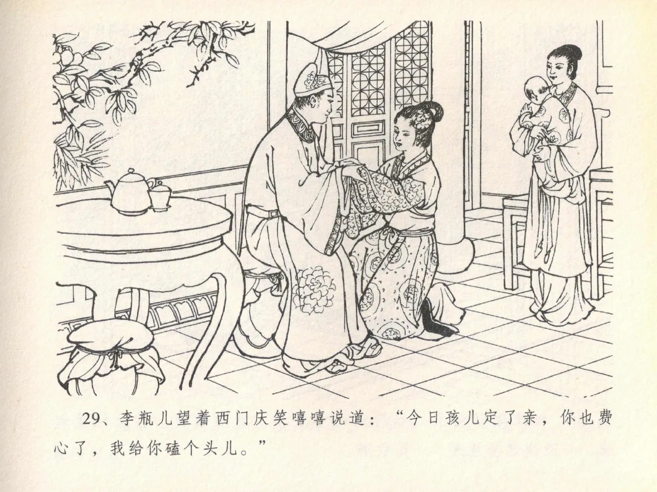 金瓶梅全传 二十 豪门放烟火 [中国文苑出版社] imagen número 33