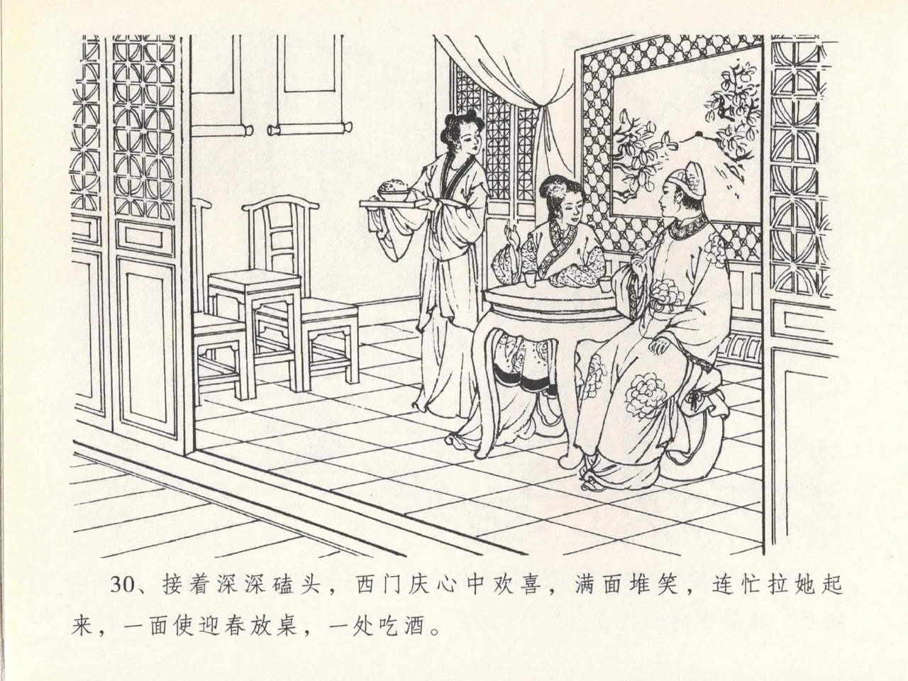 金瓶梅全传 二十 豪门放烟火 [中国文苑出版社] imagen número 34