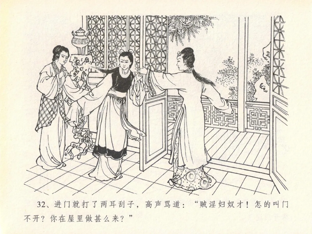 金瓶梅全传 二十 豪门放烟火 [中国文苑出版社] imagen número 36