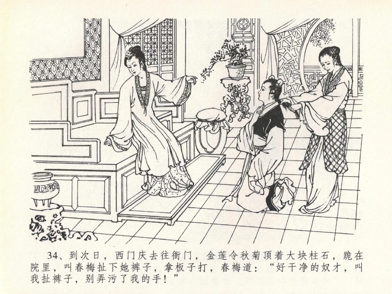 金瓶梅全传 二十 豪门放烟火 [中国文苑出版社] imagen número 38