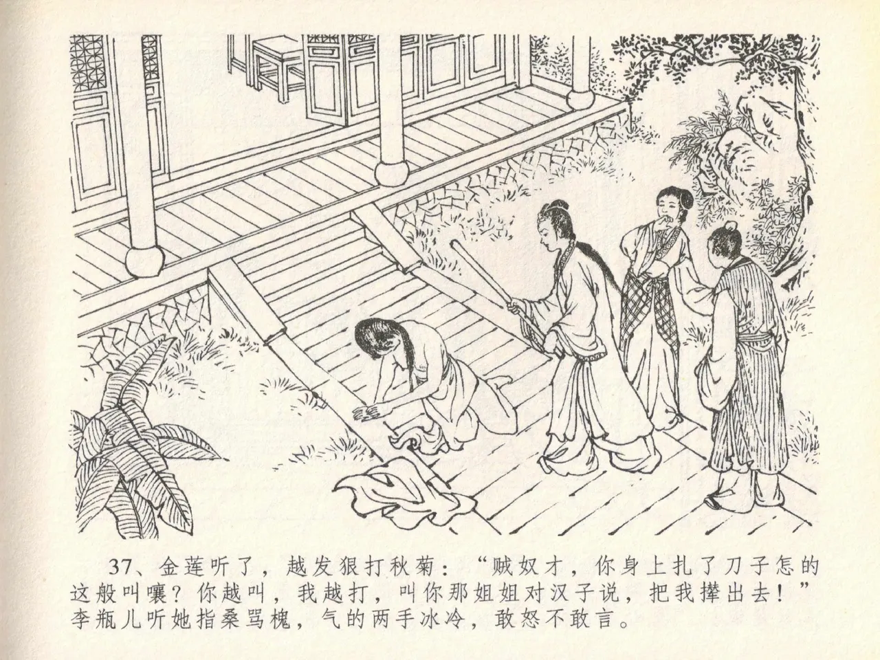 金瓶梅全传 二十 豪门放烟火 [中国文苑出版社] imagen número 41