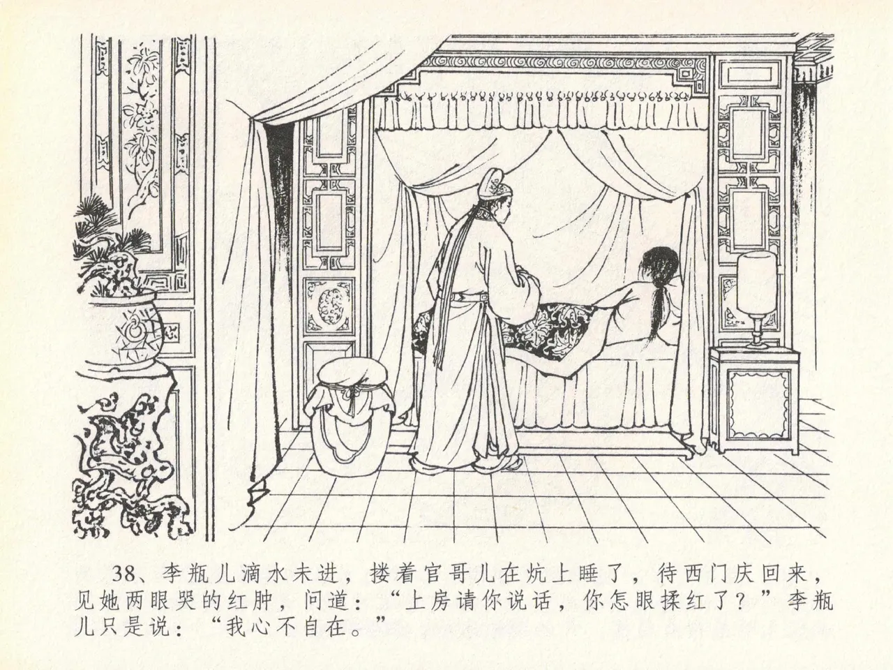 金瓶梅全传 二十 豪门放烟火 [中国文苑出版社] imagen número 42