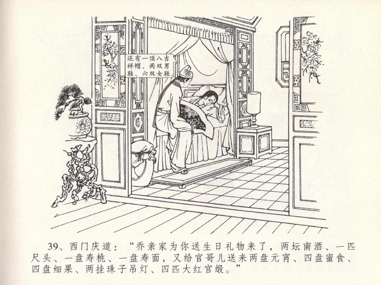 金瓶梅全传 二十 豪门放烟火 [中国文苑出版社] imagen número 43