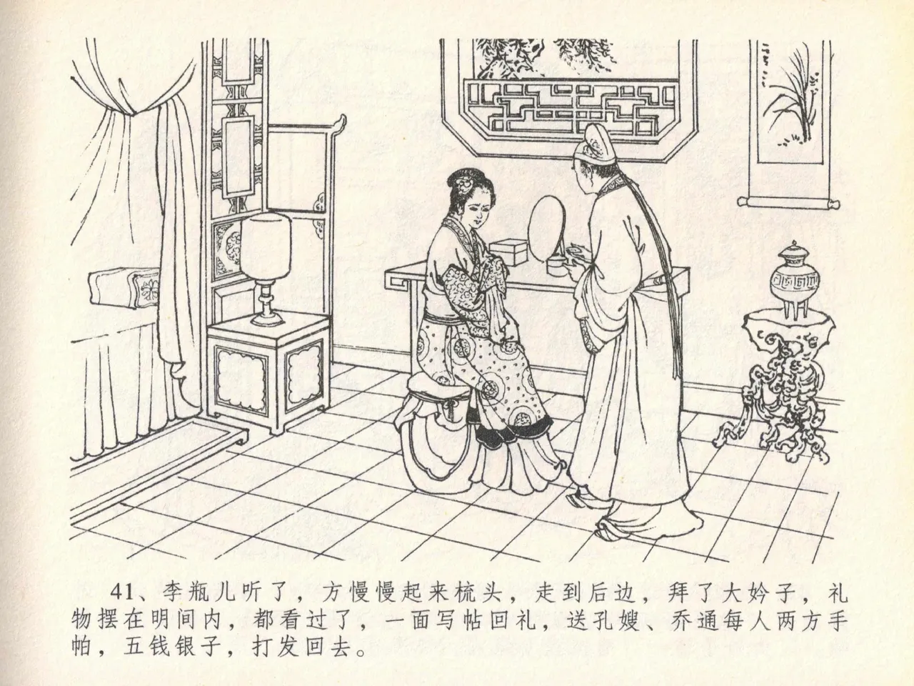 金瓶梅全传 二十 豪门放烟火 [中国文苑出版社] imagen número 45