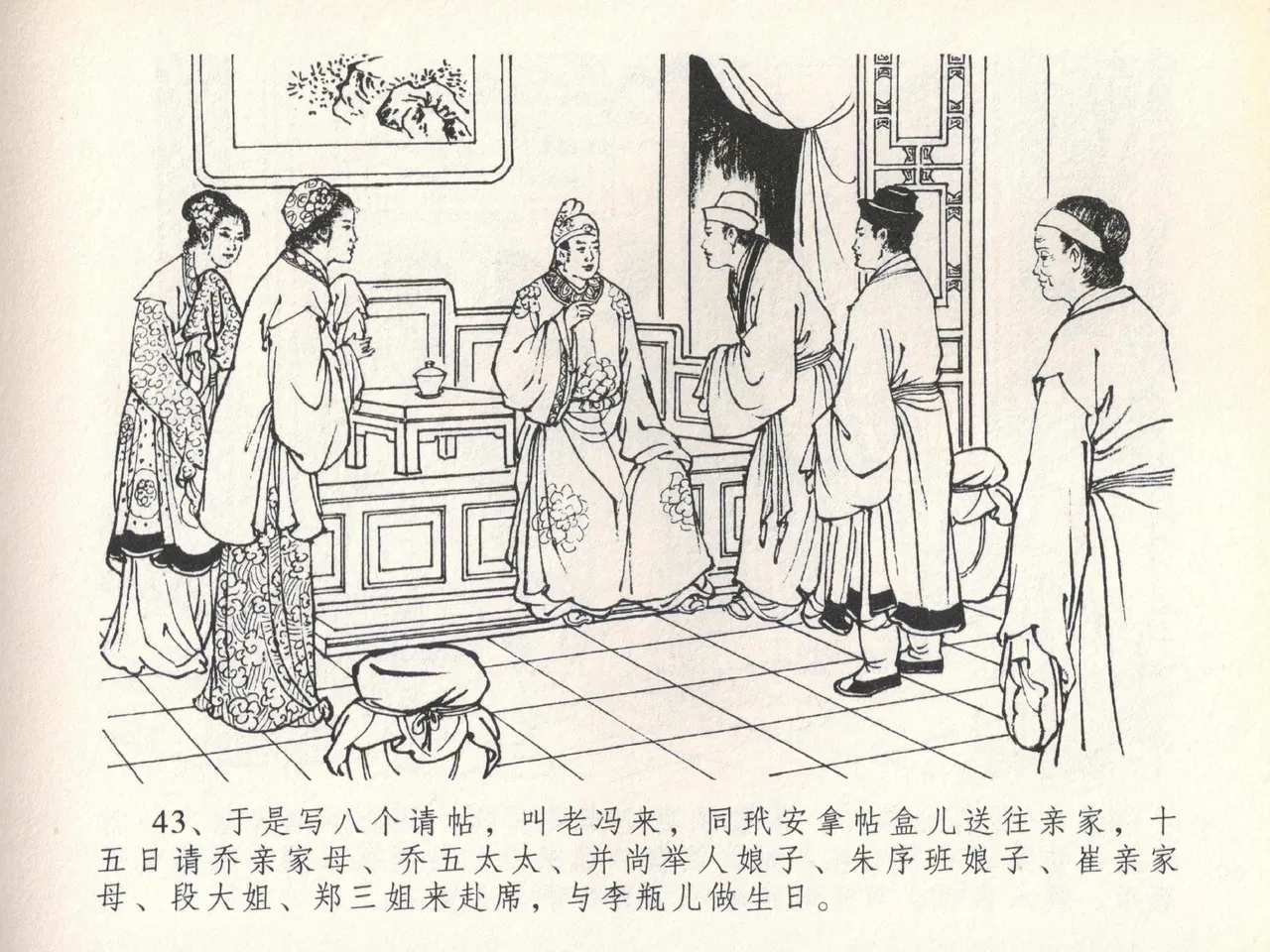 金瓶梅全传 二十 豪门放烟火 [中国文苑出版社] imagen número 47