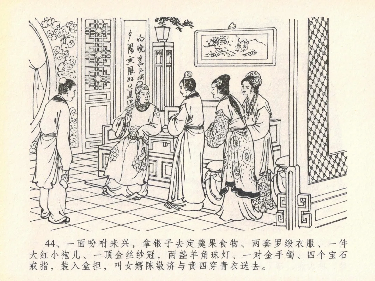 金瓶梅全传 二十 豪门放烟火 [中国文苑出版社] imagen número 48