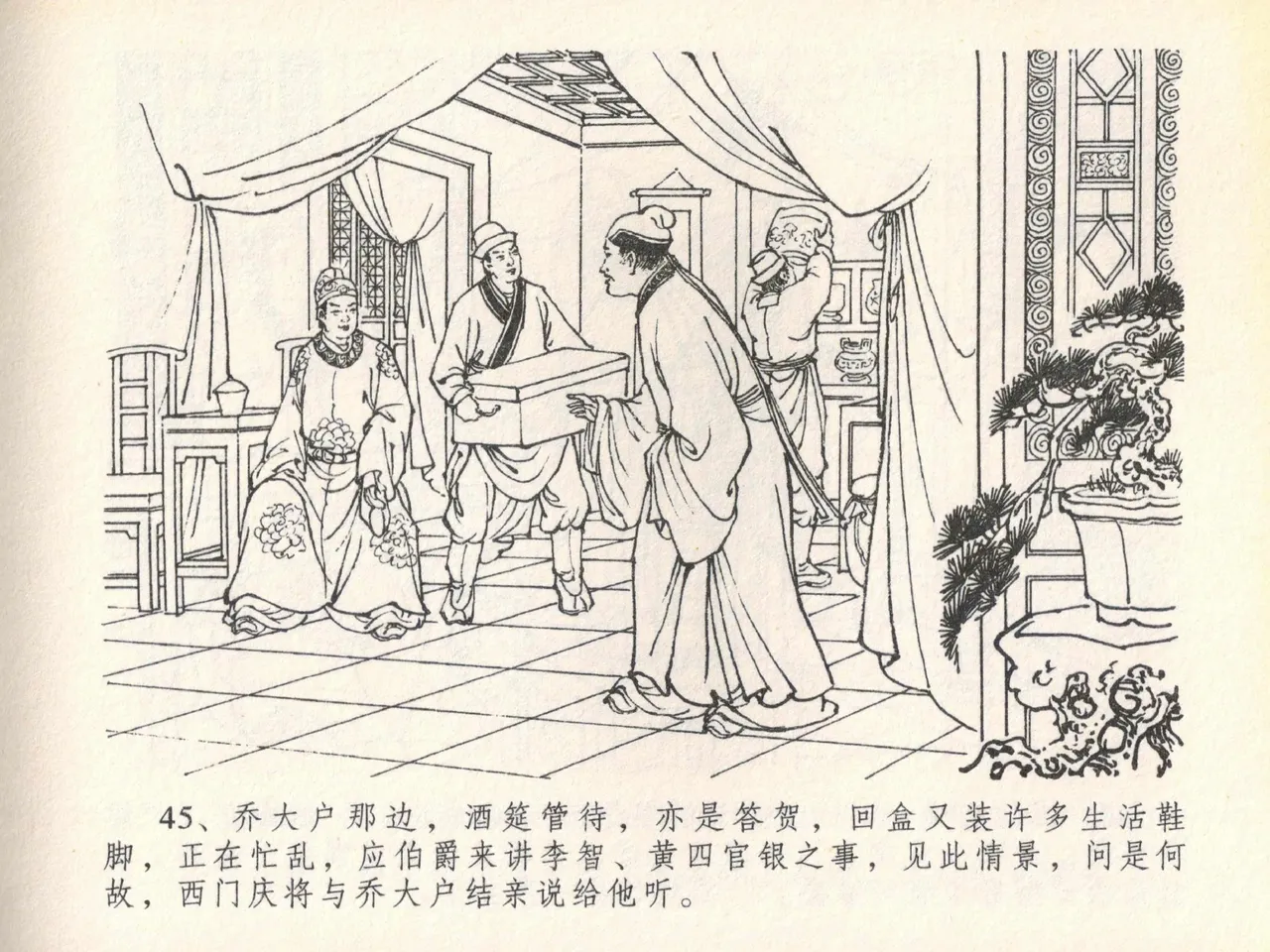 金瓶梅全传 二十 豪门放烟火 [中国文苑出版社] imagen número 49