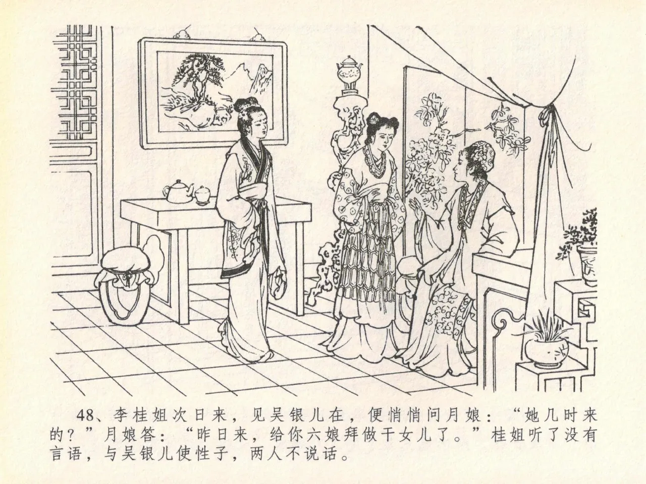 金瓶梅全传 二十 豪门放烟火 [中国文苑出版社] imagen número 52