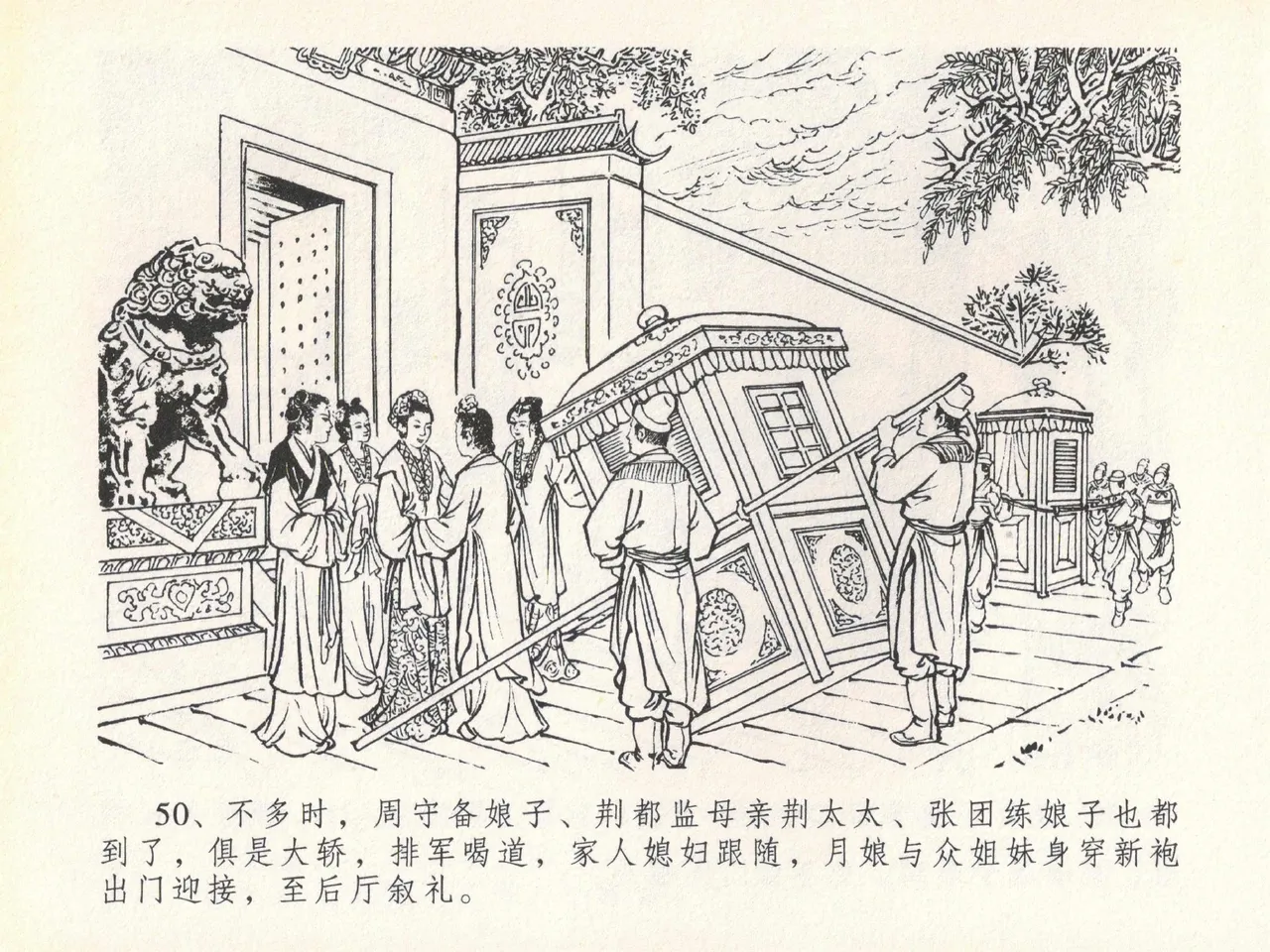 金瓶梅全传 二十 豪门放烟火 [中国文苑出版社] imagen número 54