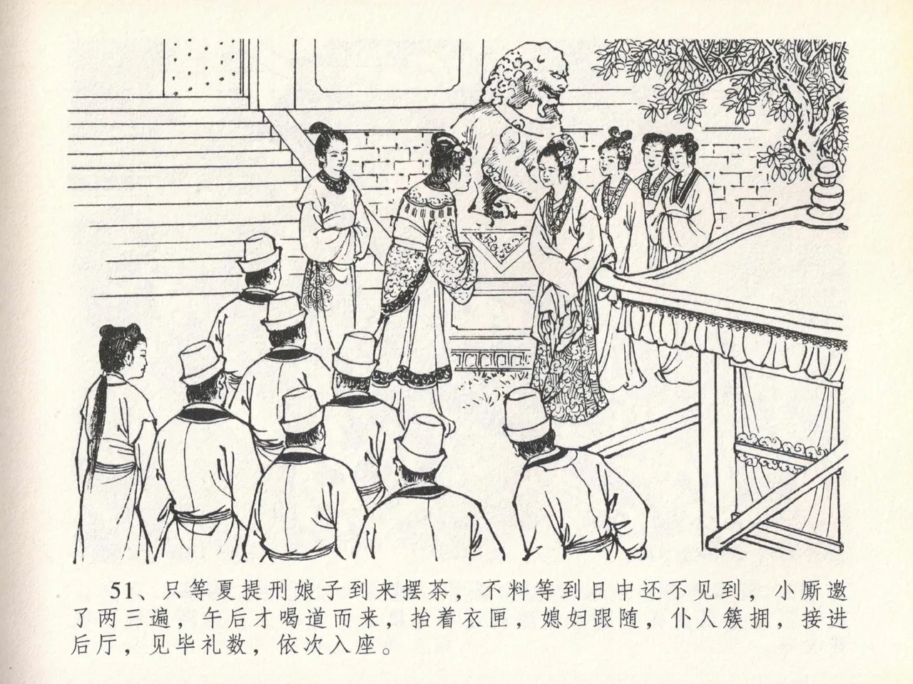 金瓶梅全传 二十 豪门放烟火 [中国文苑出版社] imagen número 55