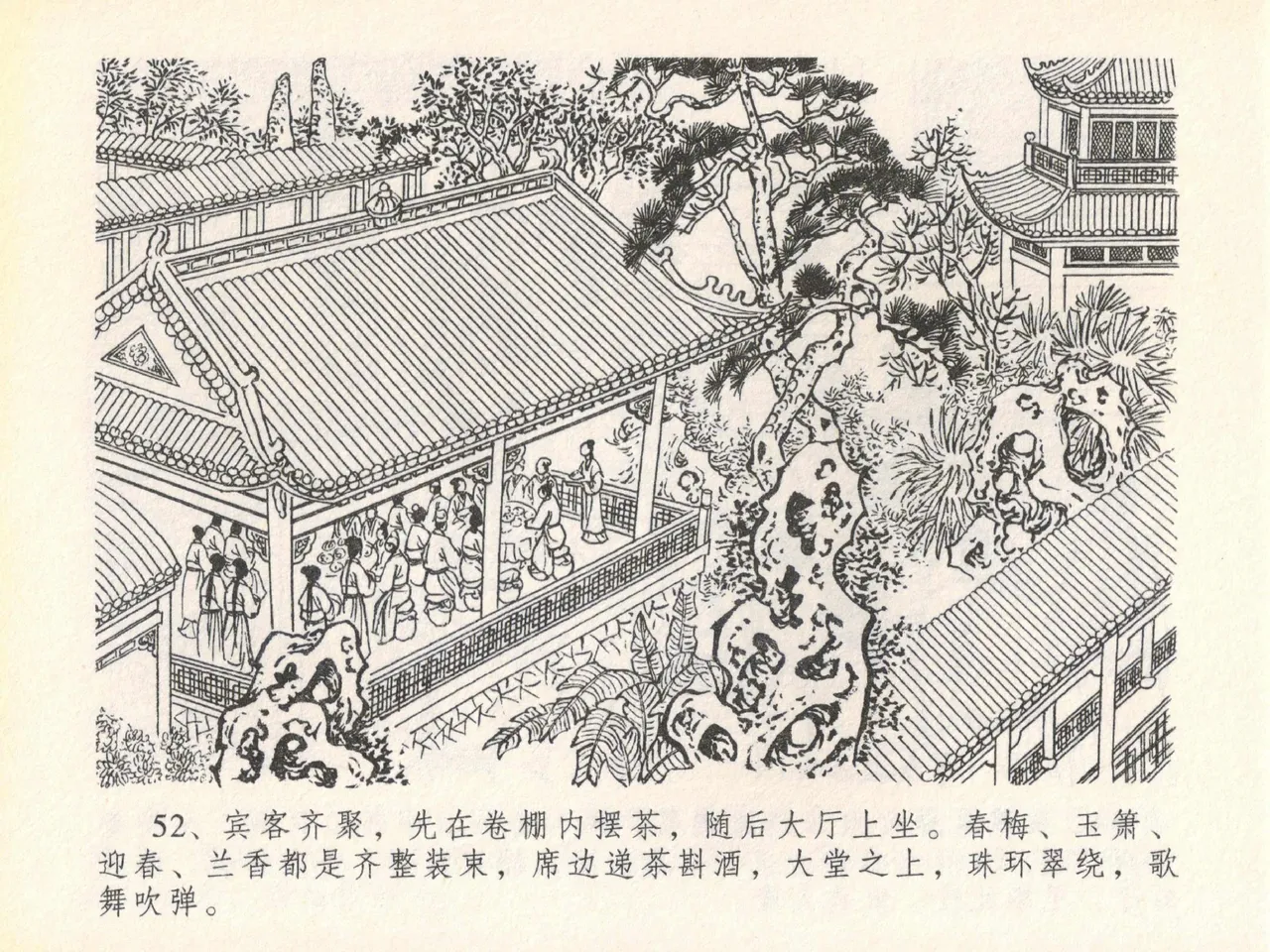 金瓶梅全传 二十 豪门放烟火 [中国文苑出版社] imagen número 56