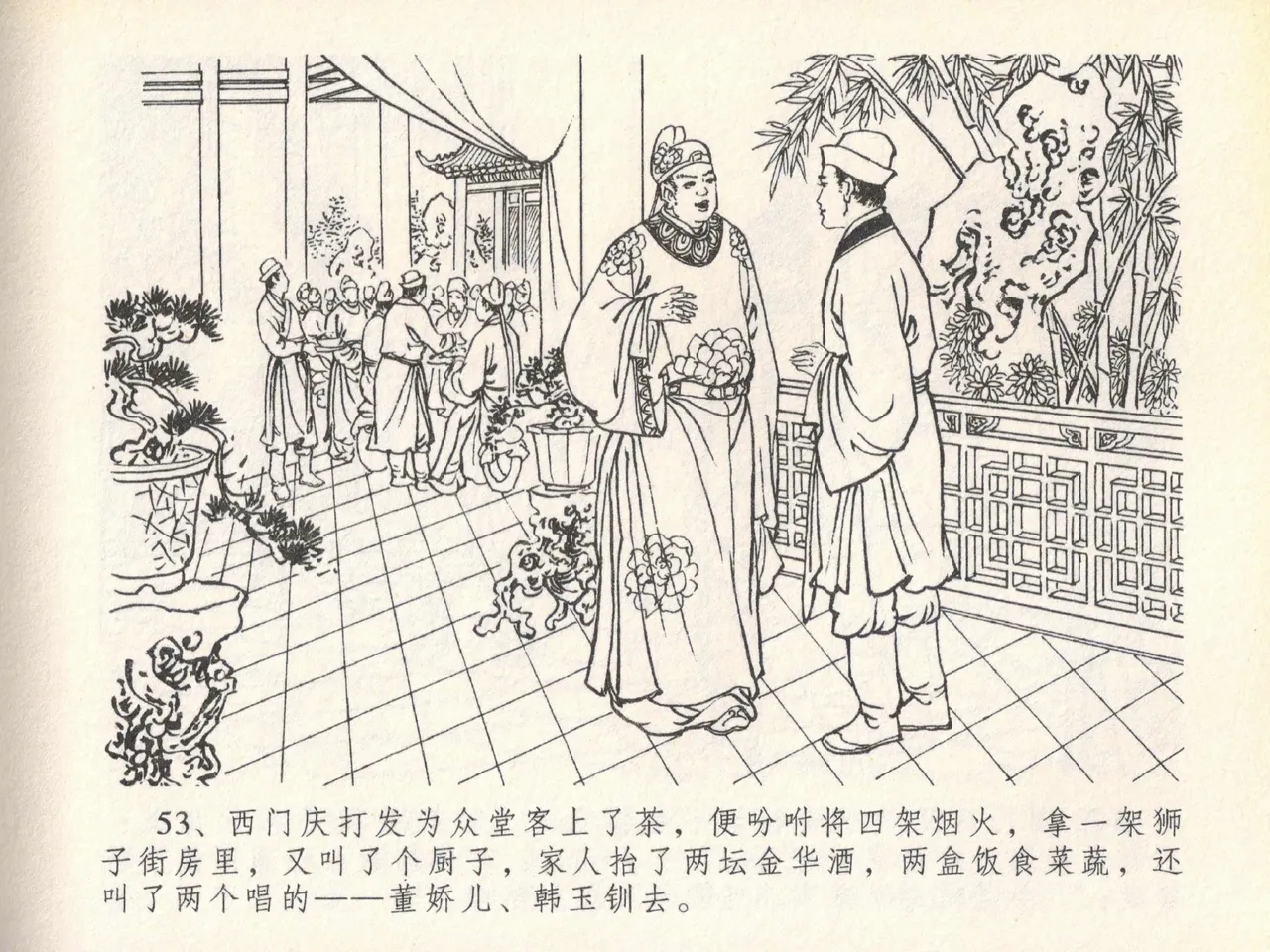 金瓶梅全传 二十 豪门放烟火 [中国文苑出版社] imagen número 57