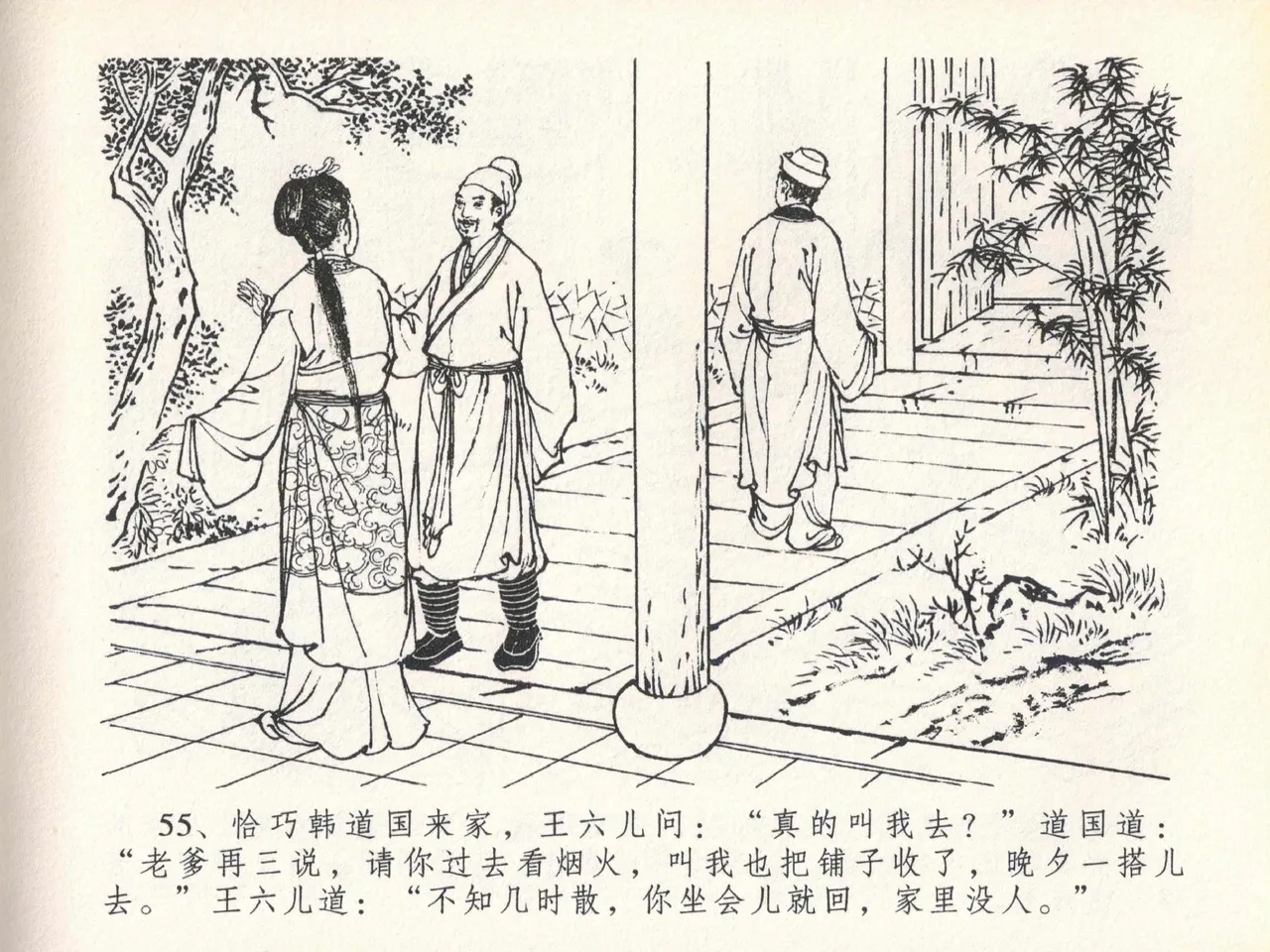 金瓶梅全传 二十 豪门放烟火 [中国文苑出版社] imagen número 59