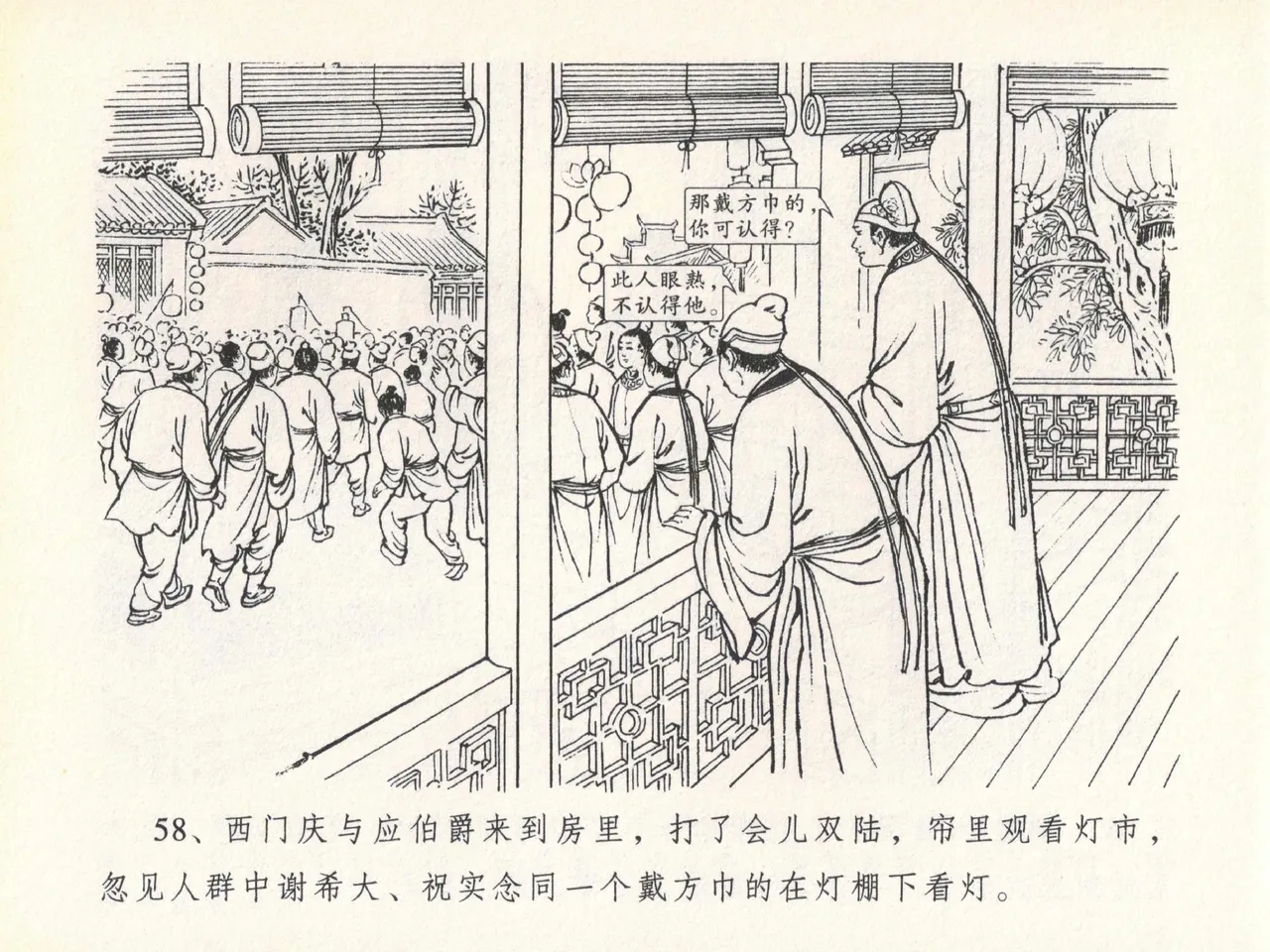 金瓶梅全传 二十 豪门放烟火 [中国文苑出版社] imagen número 62