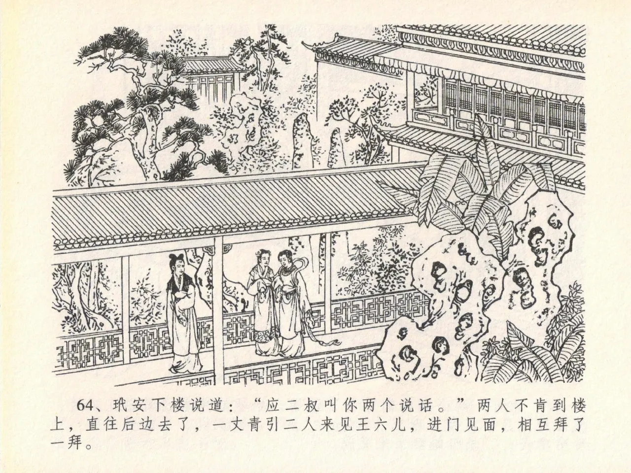 金瓶梅全传 二十 豪门放烟火 [中国文苑出版社] imagen número 68