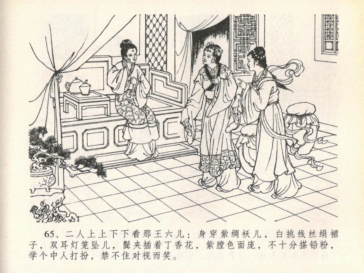 金瓶梅全传 二十 豪门放烟火 [中国文苑出版社] imagen número 69