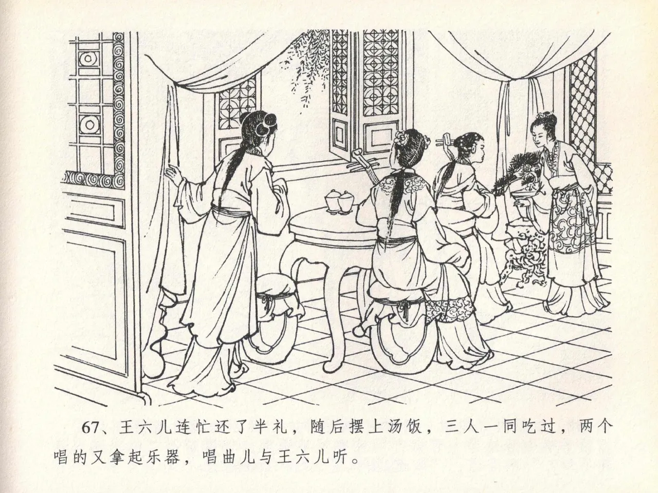 金瓶梅全传 二十 豪门放烟火 [中国文苑出版社] imagen número 71