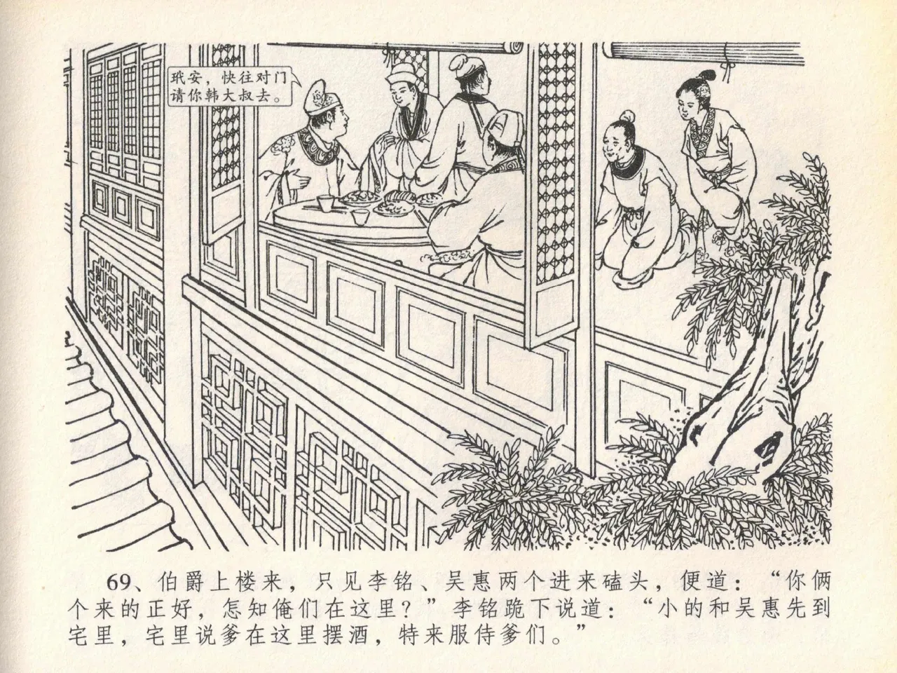 金瓶梅全传 二十 豪门放烟火 [中国文苑出版社] imagen número 73