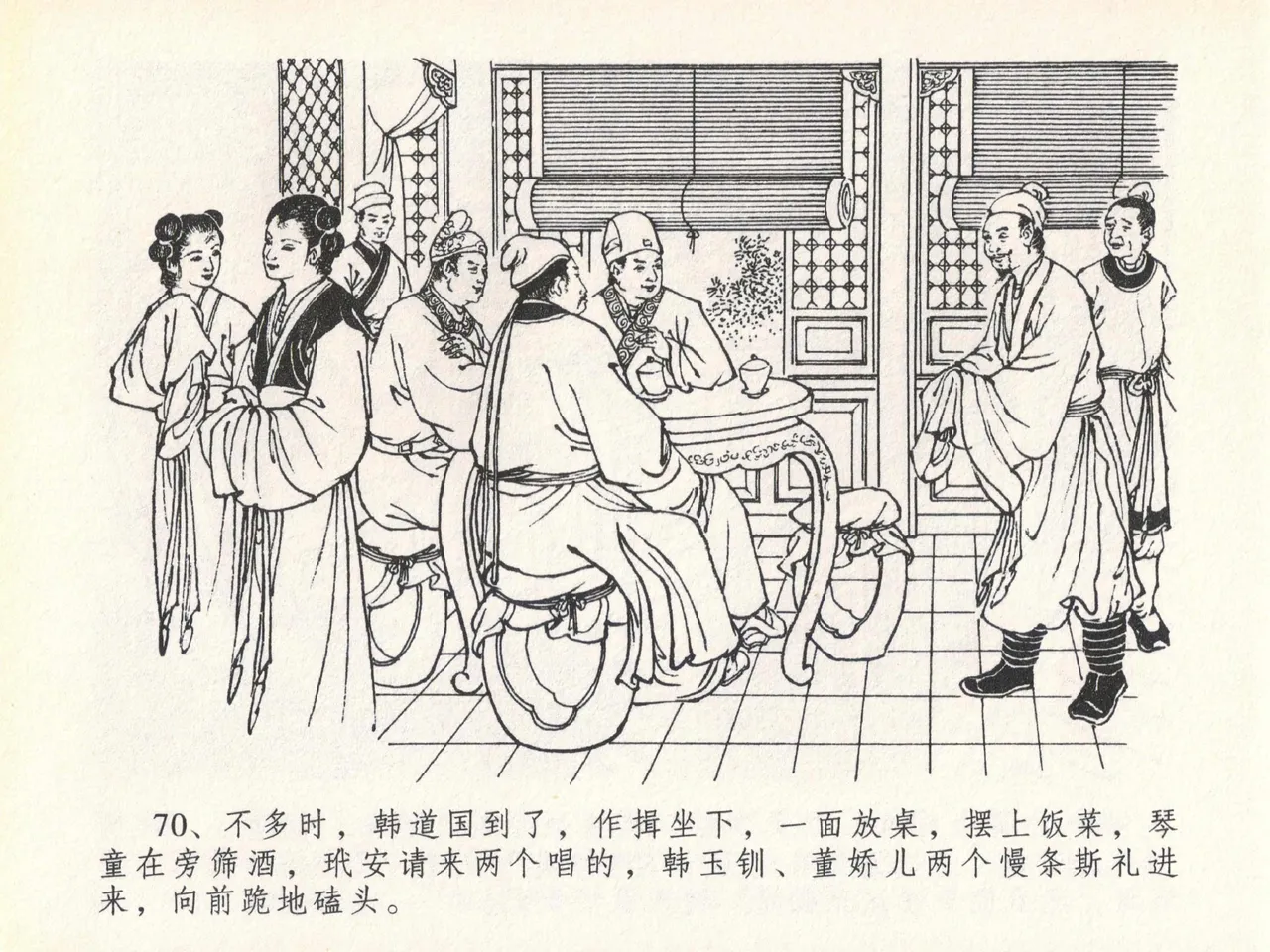 金瓶梅全传 二十 豪门放烟火 [中国文苑出版社] imagen número 74