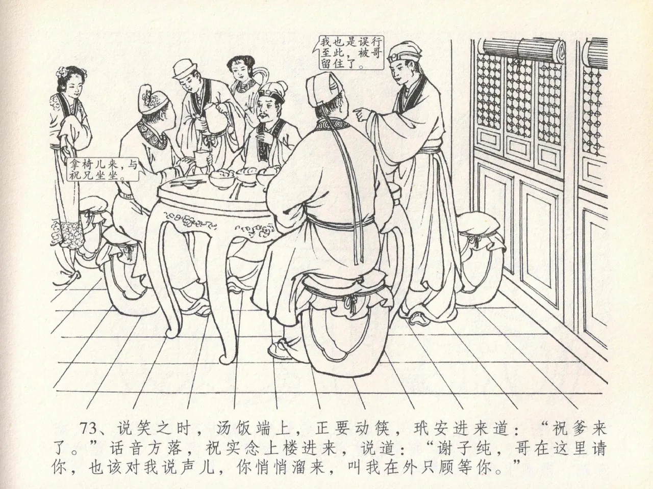 金瓶梅全传 二十 豪门放烟火 [中国文苑出版社] imagen número 77