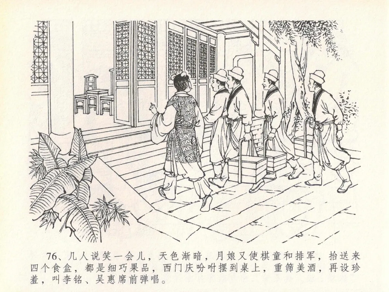 金瓶梅全传 二十 豪门放烟火 [中国文苑出版社] imagen número 80