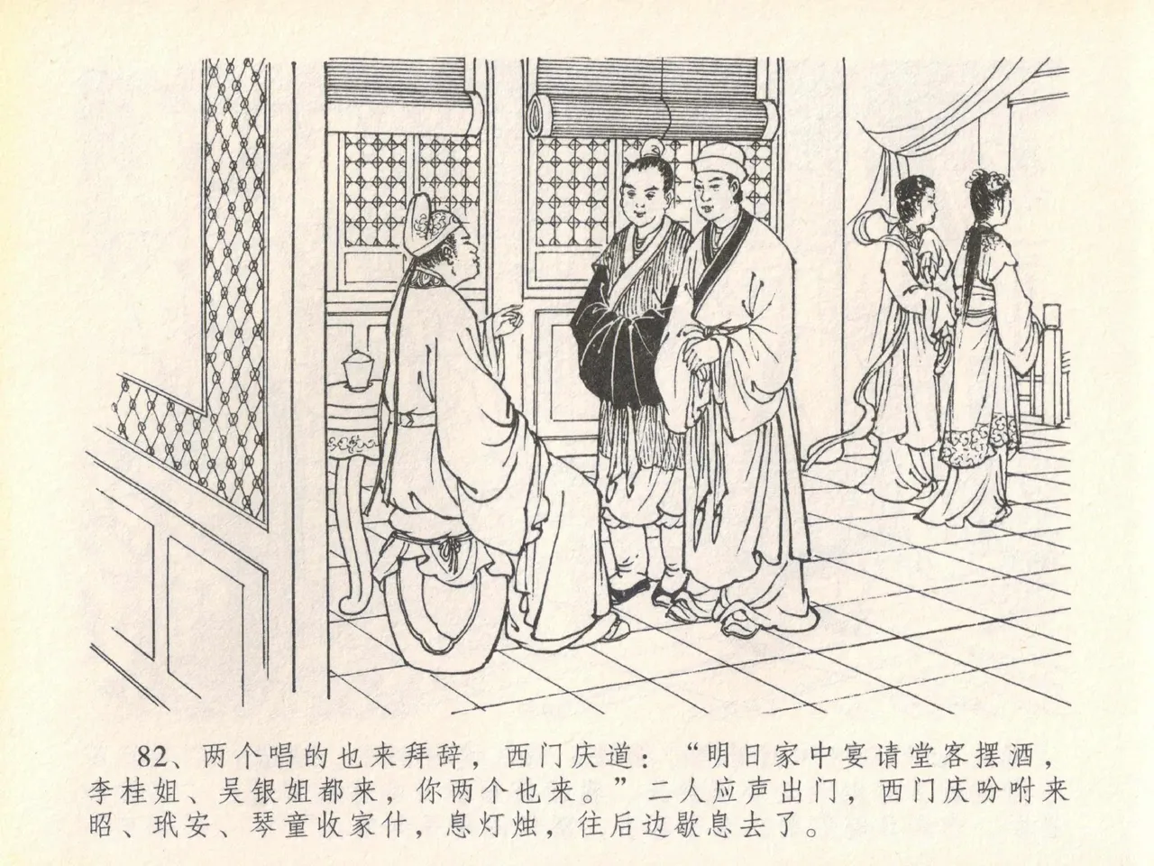 金瓶梅全传 二十 豪门放烟火 [中国文苑出版社] imagen número 86