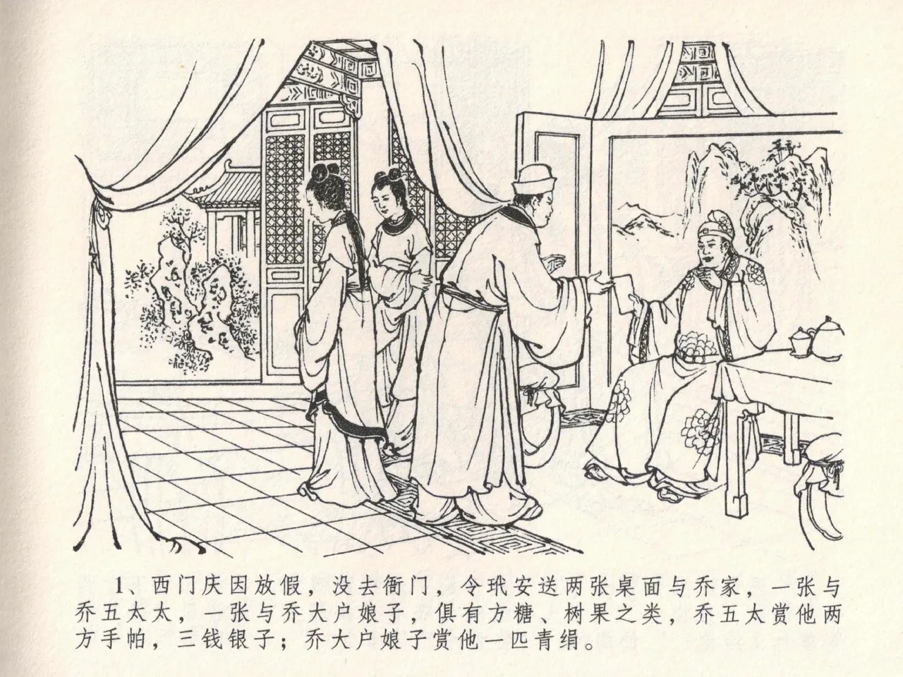 金瓶梅全传 二十二 含怒骂玳安 [中国文苑出版社] 图片编号 5