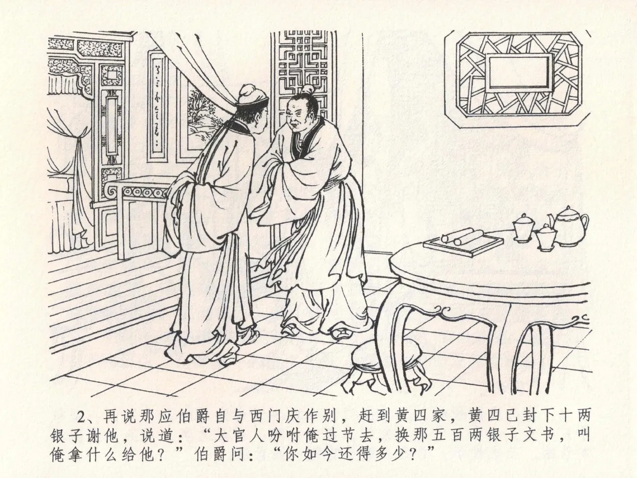 金瓶梅全传 二十二 含怒骂玳安 [中国文苑出版社] 图片编号 6