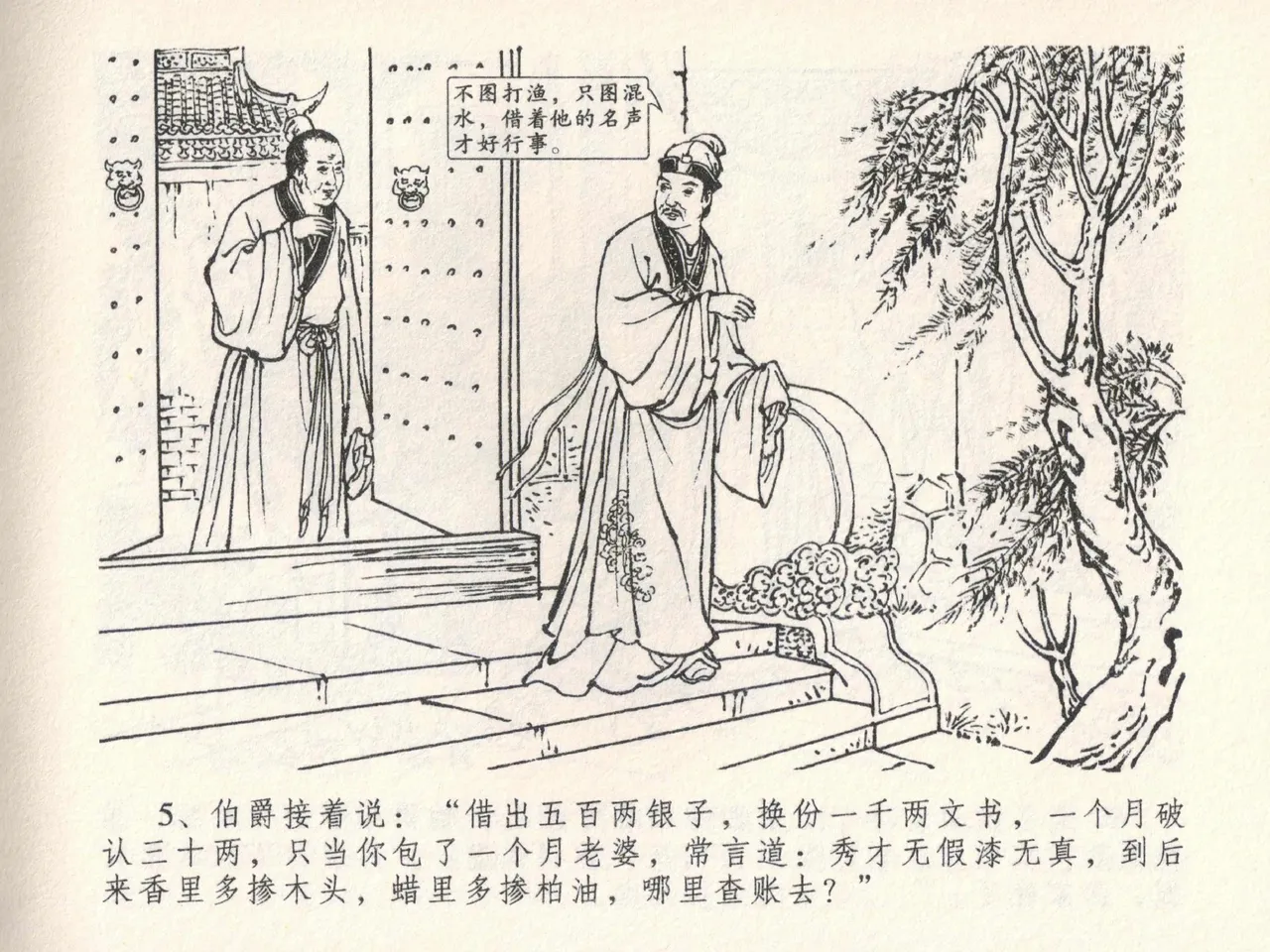 金瓶梅全传 二十二 含怒骂玳安 [中国文苑出版社] 图片编号 9