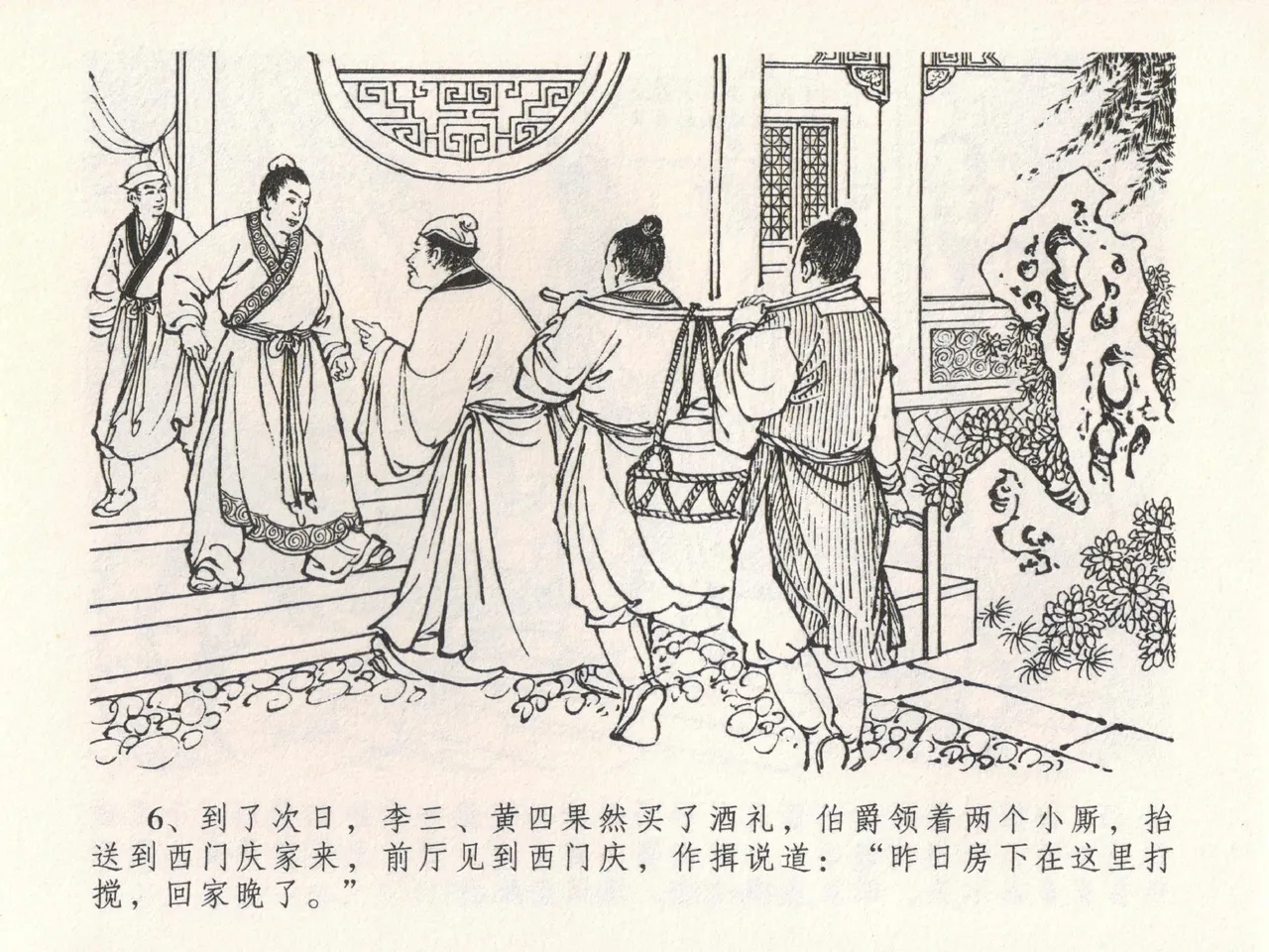 金瓶梅全传 二十二 含怒骂玳安 [中国文苑出版社] 图片编号 10