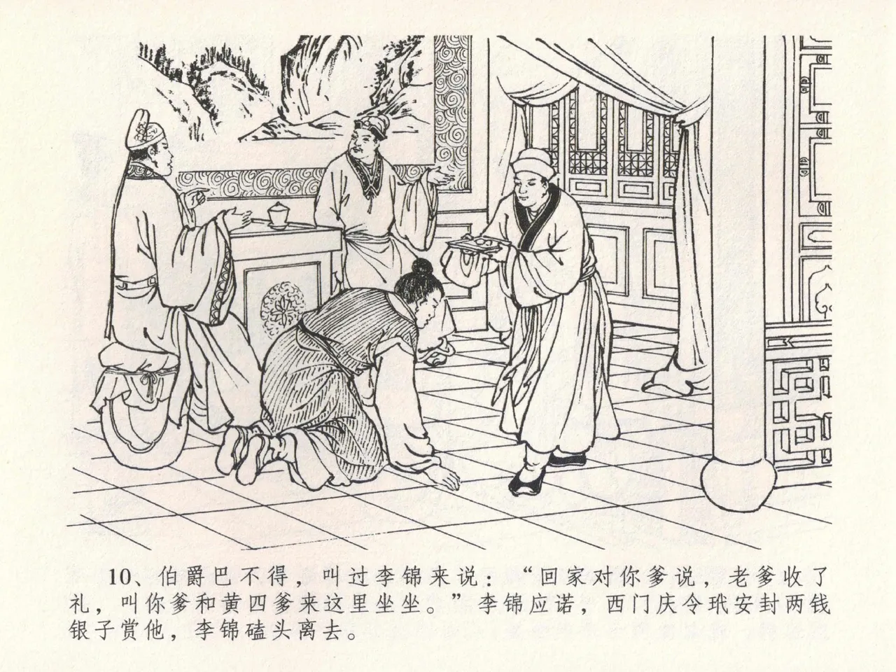 金瓶梅全传 二十二 含怒骂玳安 [中国文苑出版社] 图片编号 14