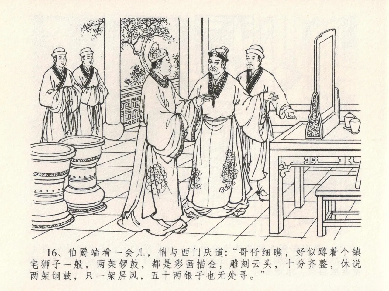 金瓶梅全传 二十二 含怒骂玳安 [中国文苑出版社] 图片编号 20