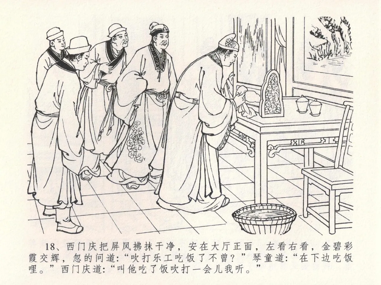 金瓶梅全传 二十二 含怒骂玳安 [中国文苑出版社] 图片编号 22